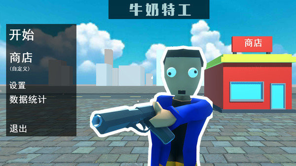 牛奶特工官方版(Milkman Karlson) v0.3