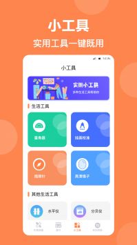 精品尺子测距仪 v3.0.5