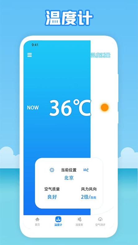 温度穿衣天气预报 v1.0.0