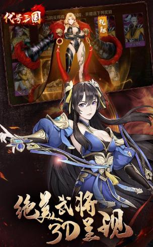 代号三国手游  v0.102.1
