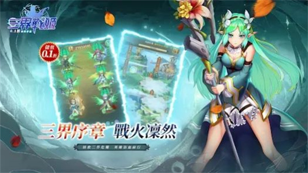 三界战姬  v12.0