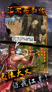 江东英豪传 v3.2.5