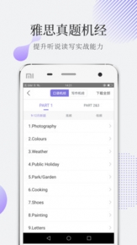 小站雅思 v2.0.5