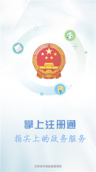 掌上注册通app v1.3.9