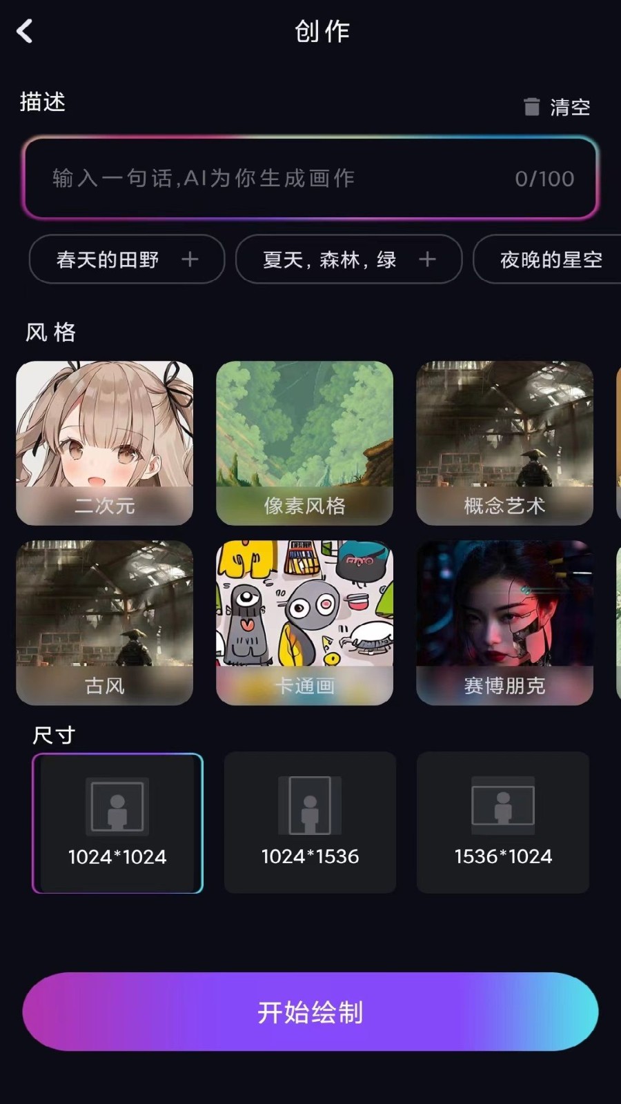 AI艺术画师  v1.0