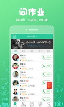 呼叫老师 v2.0.5