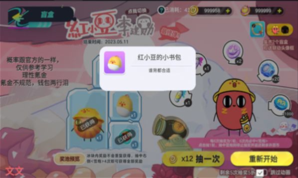 蛋仔派对抽奖咩 v1.0.39