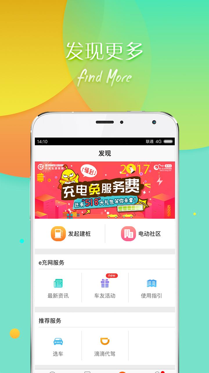 e充网 版本:2.7.13.2