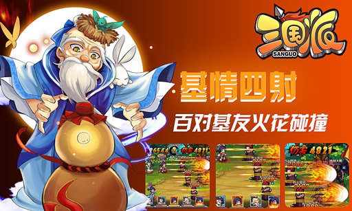 三国派