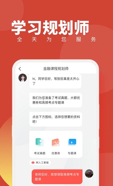 CFA随身学APP客户端图片1