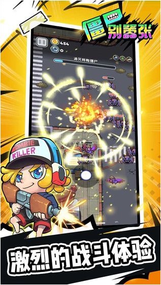 僵尸别嚣张官方  v1.0.0