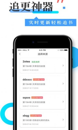 小说换源神器  v1.2.3