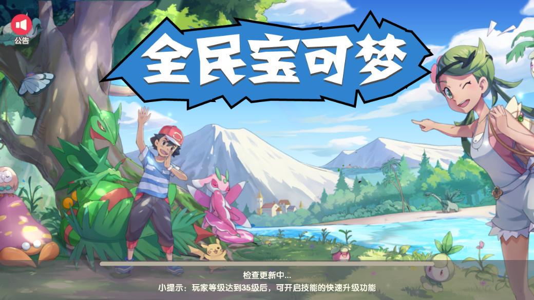全民宝可梦正版手游下载图片1