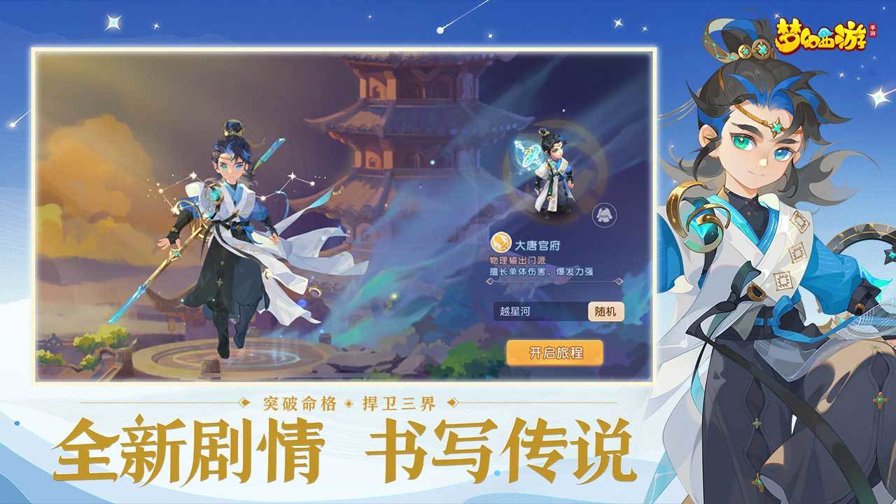 梦幻西游 v1.427.0