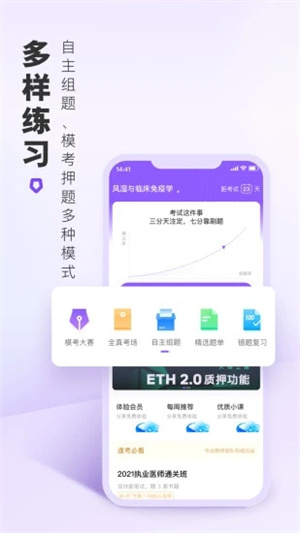 丁香医考免费版APP v3.4.1