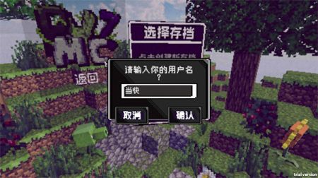 PVZMC重置版 v3.2.5
