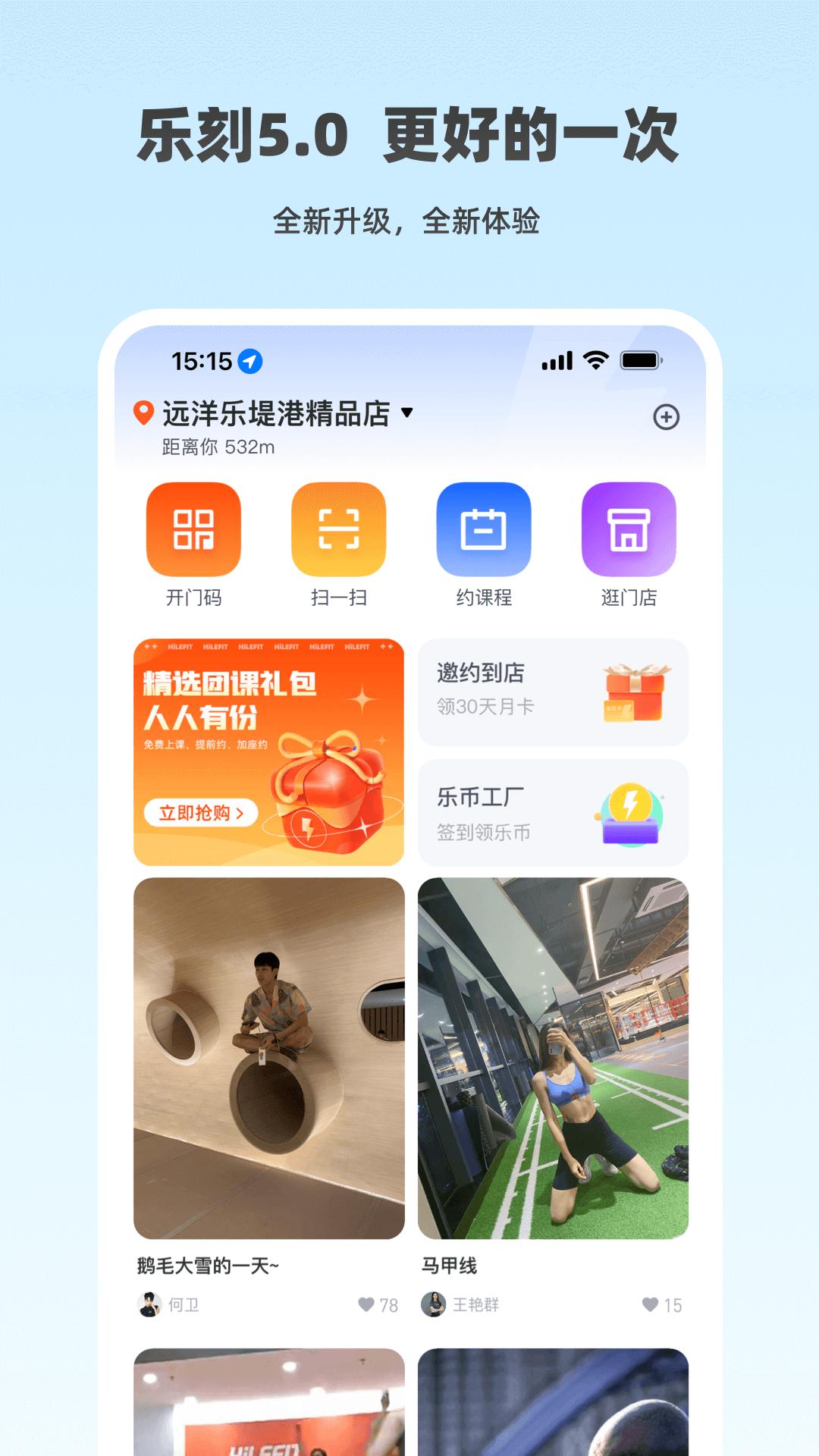 乐刻运动app截图3