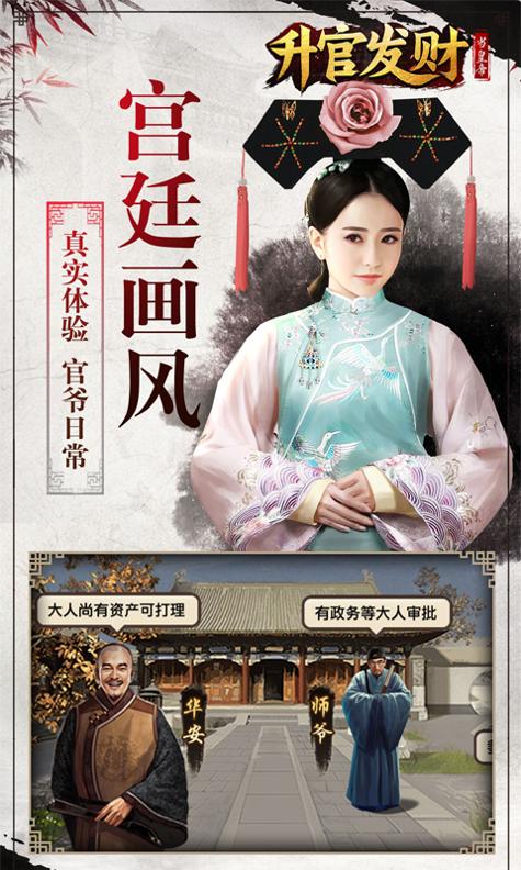 升官发财 v3.0.5