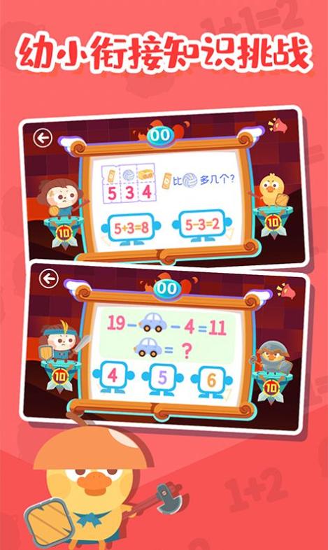 数学王者赛 v1.0.0.1