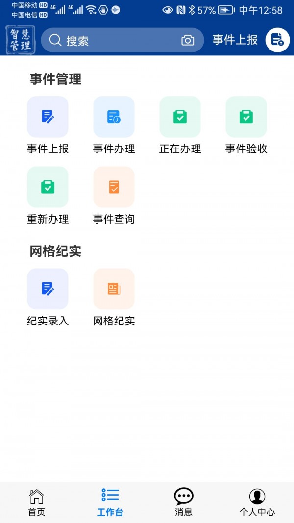 高新智管通 v0.0.7