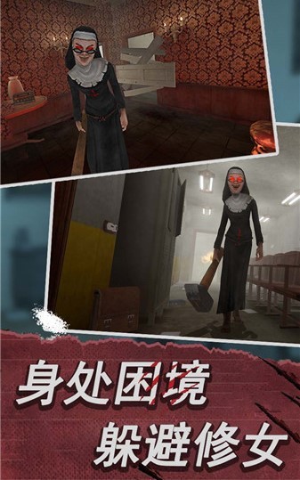 恐怖修女第二章