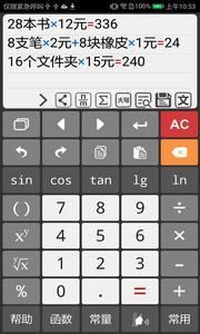 计算管家  v1.02