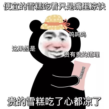 雪糕刺客表情包.jpg 雪糕刺客表情包.jpg