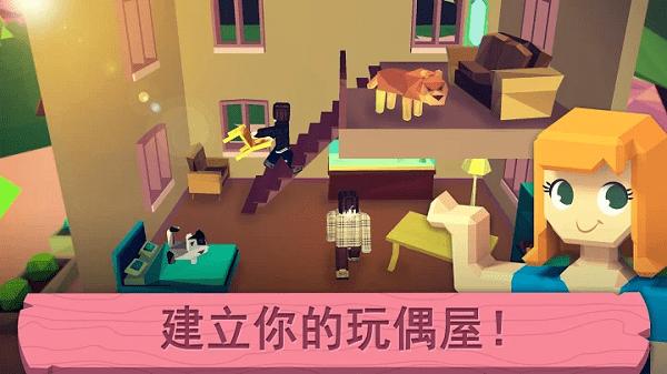 我的小玩偶屋正版  v1.39