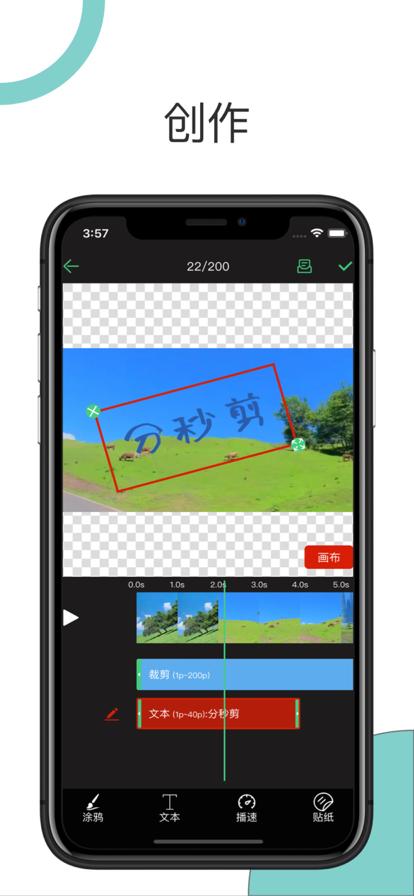 分秒剪  V 1.10.00