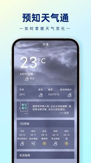 预知天气通 v1.0