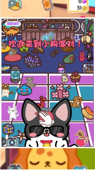 我的小奶狗 v1.0