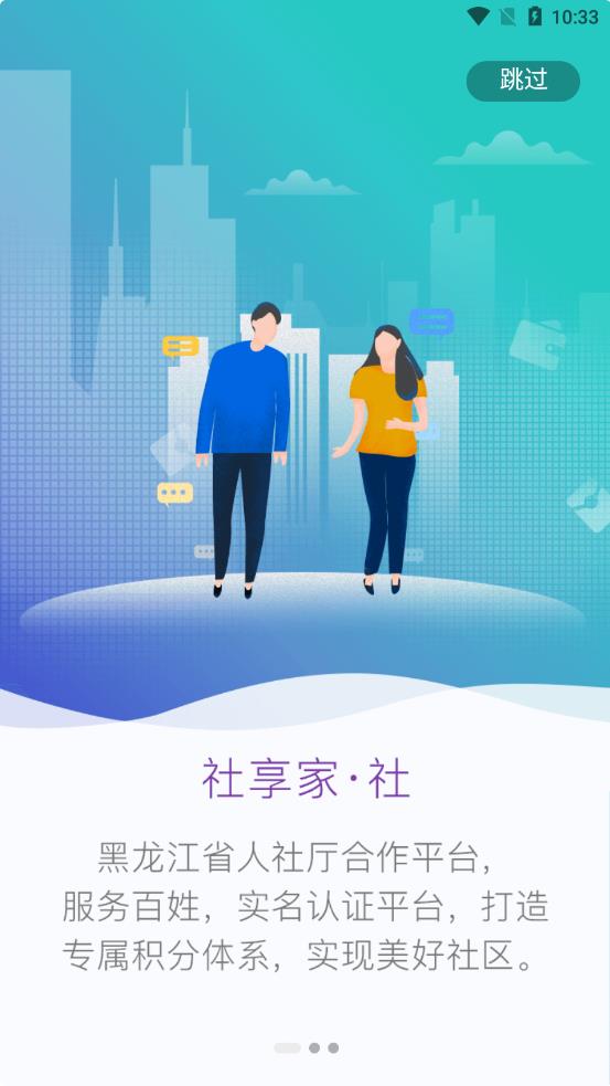 社享家 v1.0.30
