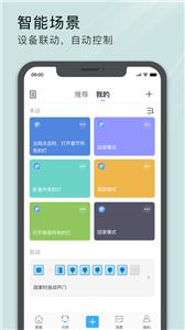 易微联  v4.32.0