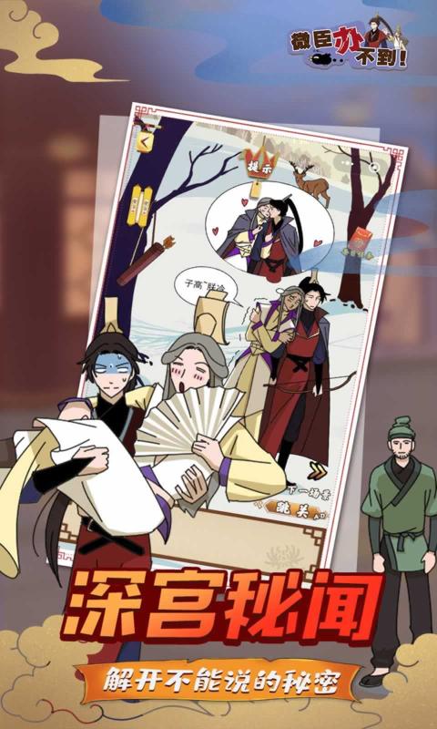 微臣办不到 v1.0.1