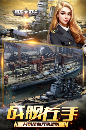 舰指太平洋解锁版 v4.4.3