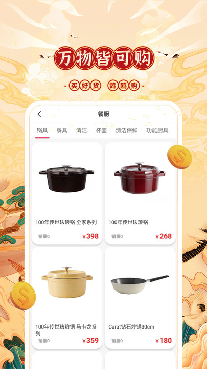 鸽鸥购电商app官方版 截图3