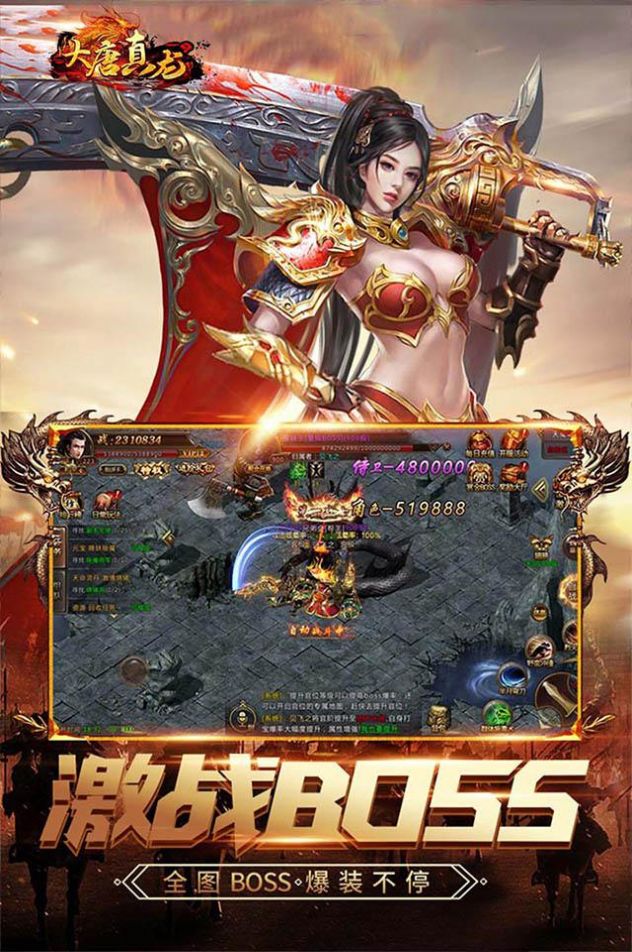 大唐真龙跨服打金手游官方版  v5.5.4