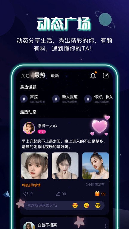 织语交友截图3