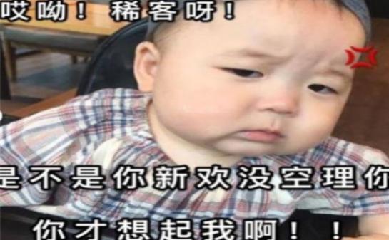 抖音上稀客啊终于想起我了啦表情包.png 抖音上稀客啊终于想起我了啦表情包.png