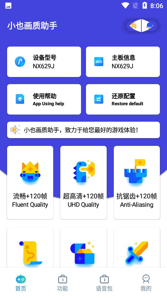 小也画质助手.tap官网 v2.2
