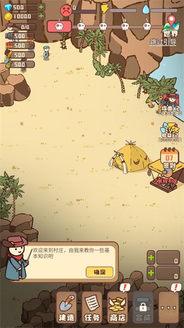 幸存者村庄内置菜单版  v1.0