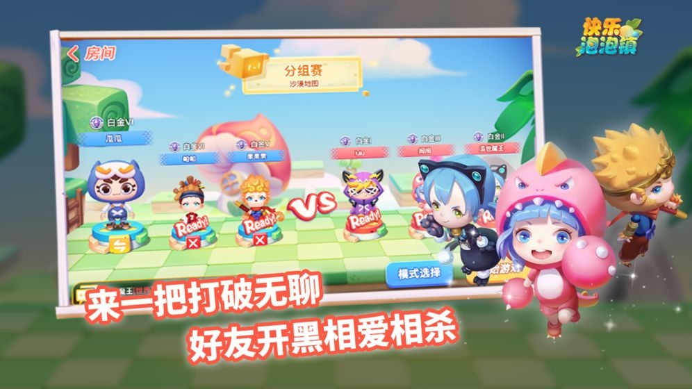 快乐泡泡镇手机版 v1.0 安卓版