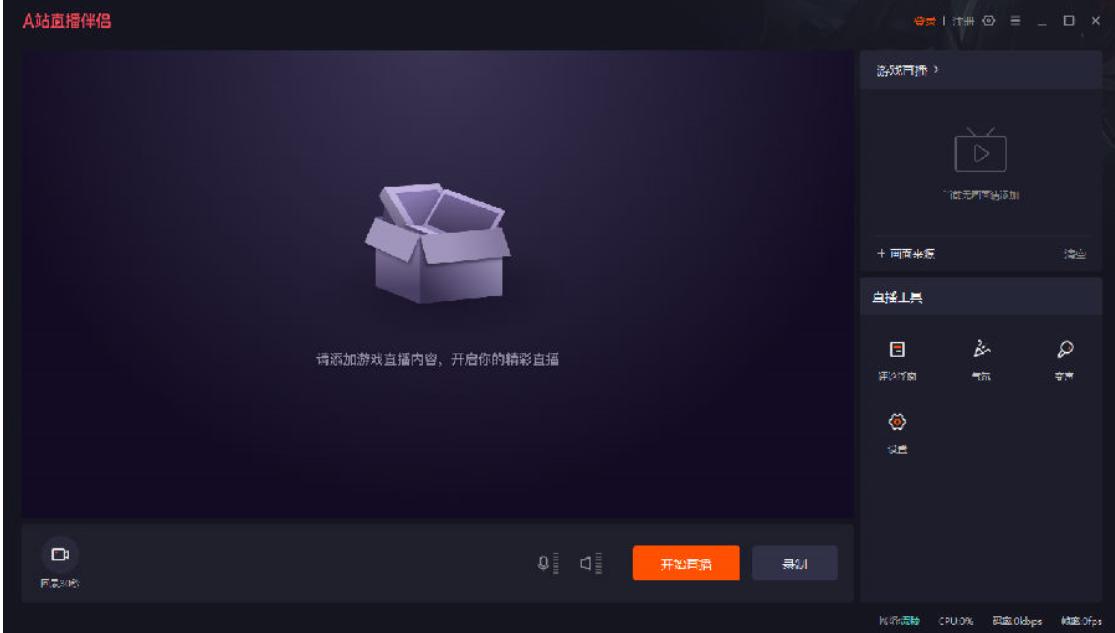 a站直播助手