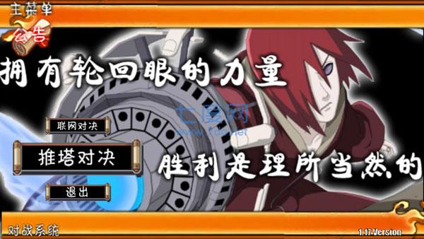 火影战记暗黑末日版破解版