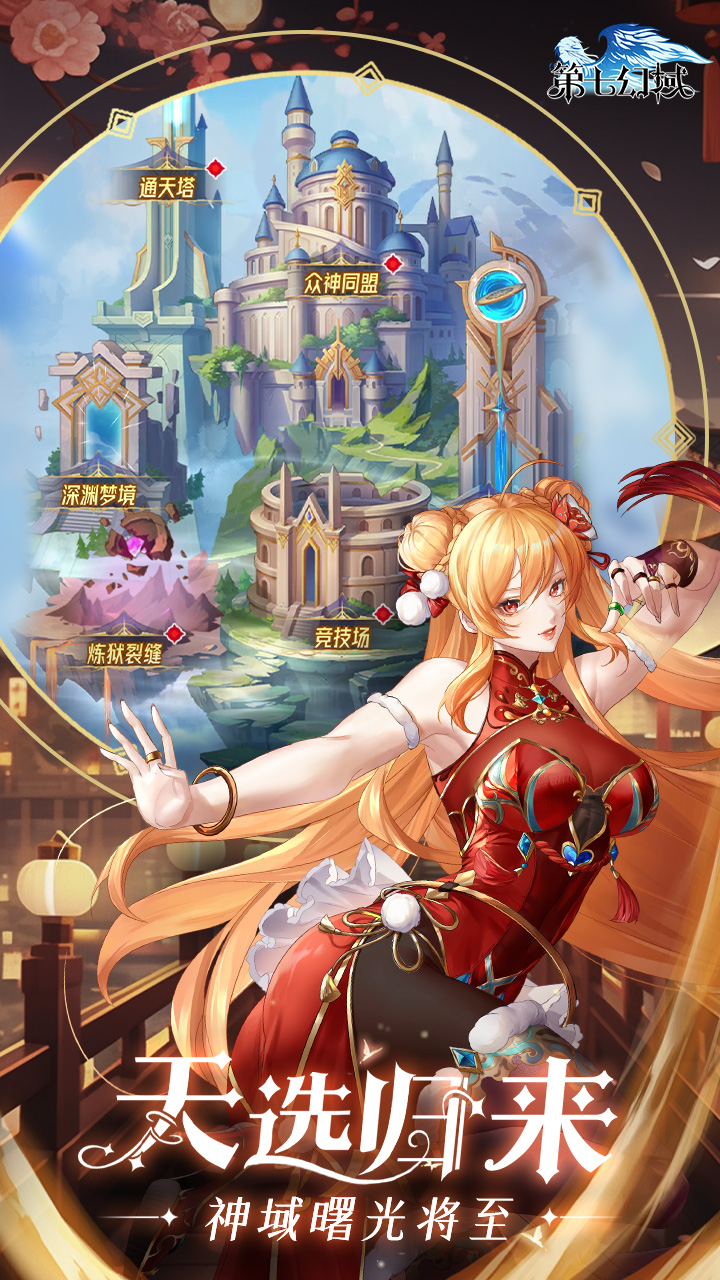 第七幻域 v1.29.0.111702