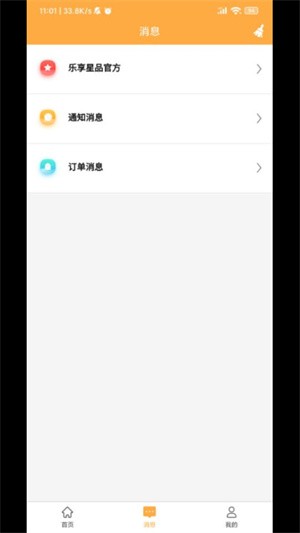 乐享星品  v1.8.0