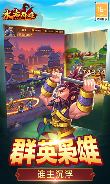 水煮群雄手游 v1.4.0