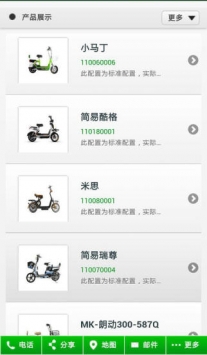 雅迪电动车 v2.0.5