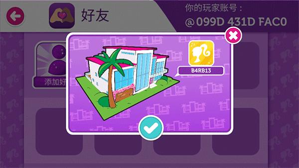 芭比梦幻屋全部解锁版2024