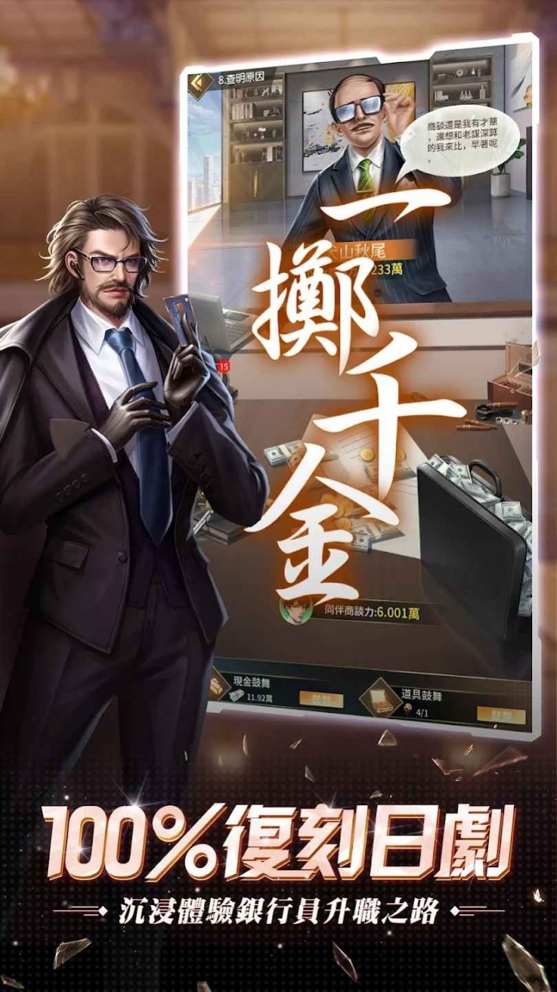 王牌银行长截图2
